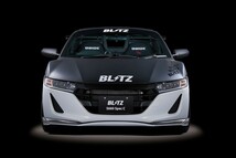 【BLITZ/ブリッツ】 AERO SPEED (エアロスピード) R-Concept フロントリップスポイラーカーボン CFRP製 ホンダ S660 JW5 [60224]_画像5