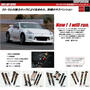 【HPI】 DG5 HPI SPEC車高調整サスペンションキット トヨタ プリウス NHW30 [HPDG5-NHW30]