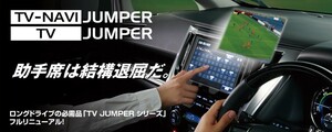 【BLITZ/ブリッツ】 TV-NAVI JUMPER (テレビナビジャンパー) TV切り替えタイプ アルファード AGH30W,AGH35W,GGH30W,GGH35W,AYH30W [NST42]