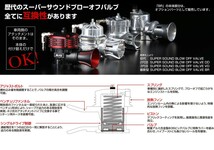 【BLITZ/ブリッツ】 ブローオフバルブ SUPER SOUND BLOW OFF VALVE BR タイプRelease トヨタ MR2 SW20 [70647]_画像2