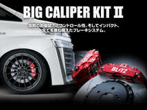 【BLITZ/ブリッツ】 BIG CALIPER KIT II (ビッグキャリパーキット II) Rear ストリートパッド仕様 トヨタ 86 ZN6 [86114]_画像1