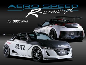 【BLITZ/ブリッツ】 AERO SPEED (エアロスピード) R-Concept フロントリップスポイラーカーボン CFRP製 ホンダ S660 JW5 [60224]