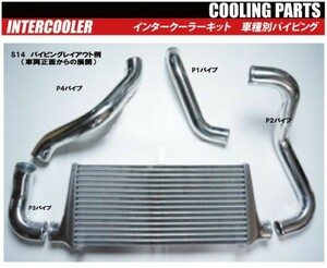 【HPI】 インタークーラーキット車種別パイピング パイプキット ニッサン ECR33/WGNC34 [HPICP-ECR33KIT]