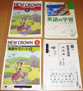 4点セット☆NEW CROWN①ENGLISH SERIES☆英語サブノート・てびき・解答・解説書等おまけ付き◆三省堂＆浜島書店