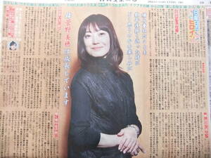  Kanno Miho [uchi. bride is ... is impossible!!]. Kanno Miho is growth is doing sport newspaper chronicle .