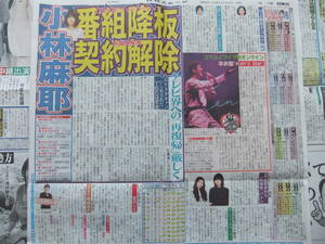  Kobayashi flax . Hirai Ken river on flax .. Yamashita Tomohisa Terada orchid .... sport newspaper chronicle .