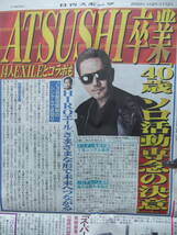 ATSUSHI 本田望結 V6 菅田将暉 白石麻衣 スポーツ新聞記事_画像2