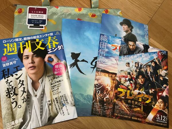 【新品未読】映画 天外者 パンフレット・フライヤー、カネ恋エコバッグ、他 9点セット