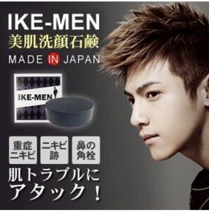 定価2850円　IKE-MEN せっけん　ニキビ肌荒れ用石鹸　オルビス　鼻の角栓　石鹸　メンズソープ　石けん　ニキビ肌荒れ　イケーメン