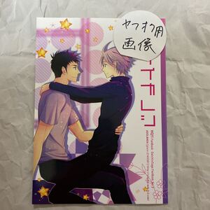 ハイキュー 同人誌 澤村大地×菅原孝支 カワイイカレシ あどるめあ 遊木ユーゴ様 大菅 BL 漫画 HQ