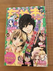 中古 2020年4月ふろく　ちゃお　premium プレミアム　付録