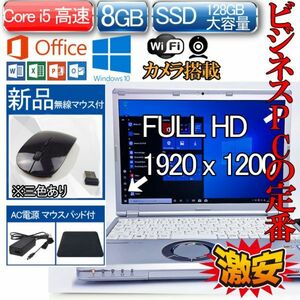 フルHDWindows 10 Office 2013 Panasonic 中古PC CF-SZ5 Core i5 SSD 128GB 8GB WIFI/WEBカメラ 122303 2016 2019互換性