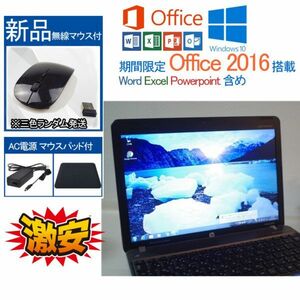 即決OFFICE付12.1型♪Win7 Windows 10 対応 Office 2016☆HP Probook 4230S i5 で動作快適♪メモリ4GB Wi-Fi☆持ち運びに便利B2005
