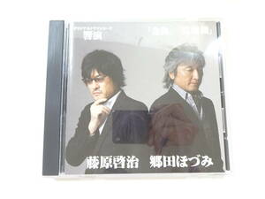 ■オリジナルドラマシリーズ　響演/藤原啓治「金魚」　郷田ほづみ「乾燥機」