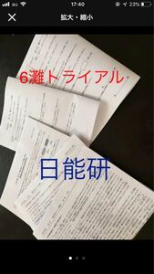 ★令和元年度 第2回灘トライアル 3教科 新品 解答解説つき★