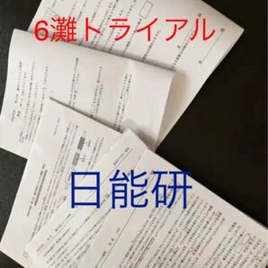 ★令和元年度 第2回灘トライアル 3教科 新品 解答解説つき★