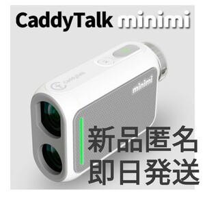 新品匿名・即日発送　キャディトークminimi　距離測定器ミニミ　レーザー　ゴルフcadytalk