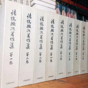 絶版!! 諸橋轍次著作集 全10巻揃 岩波 検:大漢和辞典/漢字/中国古典文学/儒教/詩経/孔子/論語/孟子/老子/荘子/道教/思想/白川静/説文解字