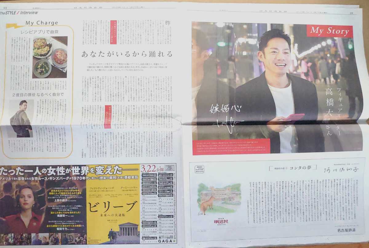 Super valuable!◆Daisuke Takahashi◆NIKKEI The STYLE◆2-page color special feature◆Oversized photo & original interview◆Nikkei Shimbun, Talent goods, others