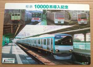 激レア超貴重！◆相鉄 相模鉄道◆2002年 10000系導入記念の下敷き◆新品未使用◆したじき◆新7000系・8000系・9000系旧塗装・新6000系