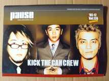 キック・ザ・カン・クルー KICK THE CAN CREW ◆非売品◆PAUSE126 2003◆「脳内VACATION」「GOOD MUSIC」の特集◆ロングインタビュー◆新品_画像1