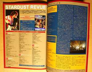 超貴重！◆STARDUST REVUE◆非売品冊子◆PAUSE 116 2003◆カラー見開きライブ特集記事◆新品美品◆スターダスト・レビュー