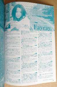 超貴重！◆Fayray◆非売品冊子◆PAUSE 137 2004◆「HOURGLASS」インタビュー記事◆新品美品