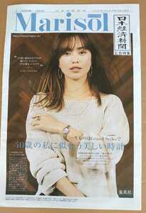 Art hand Auction Yuri Ebihara ◆ Not for sale ◆ Nikkei front page photos on 3 pages!, picture, Yuri Ebihara, others