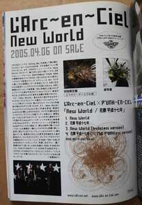 超貴重！◆L'Arc～en～Ciel◆非売品冊子◆PAUSE 142 2005◆「New World」ロングインタビュー◆新品美品