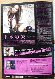 超貴重！◆上木彩矢◆非売品冊子◆PAUSE 154 2006◆「Communication Break」カラーインタビュー◆新品美品