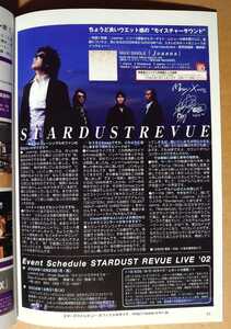 超貴重！◆STARDUST REVUE◆非売品冊子◆PAUSE 115 2003◆「Joanna」カラーインタビュー◆新品・美品 ◆スターダスト・レビュー