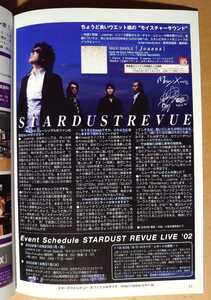 超貴重！◆STARDUST REVUE◆非売品冊子◆PAUSE 115 2003◆「Joanna」カラーインタビュー◆新品・美品 ◆スターダスト・レビュー