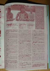 超貴重！◆Skoop On Somebody◆非売品冊子◆PAUSE 120 2003◆「抱きしめて/My Gift to You」カラーインタビュー◆新品美品