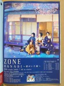 超貴重！◆ZONE◆非売品冊子◆PAUSE 122 2003◆「H・A・N・A・B・I ～君がいた夏～」カラー一面広告◆新品美品