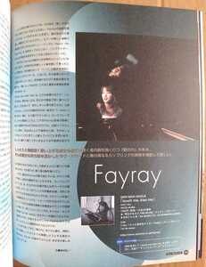 超貴重！◆Fayray◆非売品冊子◆HMV121 2002◆「touch me, kiss me」カラー特集◆新品・美品