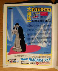 超貴重！◆大瀧詠一◆非売品冊子◆TOWER 146 2003◆「恋するふたり」カラー記事◆新品美品◆ナイアガラ