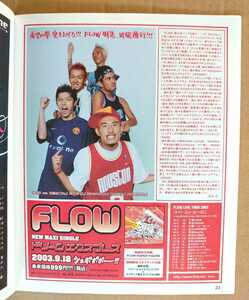 超貴重！◆FLOW◆非売品冊子◆TOWER 153 2003◆「ドリームエクスプレス」カラーインタビュー◆新品美品 