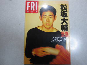 松坂大輔　本人責任編集　スペシャル　　講談社ムック　1999年初版　　「18番の新しい伝説を造る」