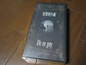 Dir en grey　ディル・アン・グレイ　「妄想格外劇」　希少ビデオ　【新品・未使用・未開封品】