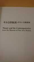 モネと印象派 ボストン美術館展図録_画像3