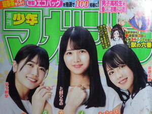 【雑誌-m-】■週刊 少年マガジン■2020・10・07■NO.43号■。巻頭グラビア*12P★。日向坂46。丹生明里・上村ひなの・渡邉美穂