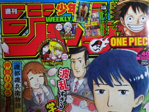 【雑誌-j-】■週刊 少年ジャンプ■2020・09・21■NO.40■!!巻頭カラー*新連載：高校生家族**シール付き