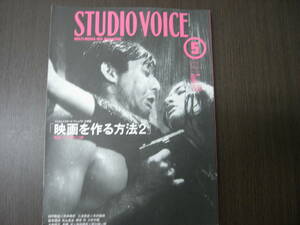 STUDIO VOICE movie . work . method 2