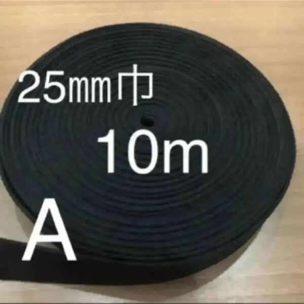 アクリルテープ　黒　10m