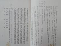 0029461 事業計画書 南方合同貿易株式会社 昭和17年 仏印 タイ 東インド_画像3