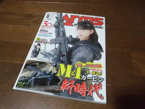 月刊 アームズマガジン 2018年 8月号 　　　　　　　　　　/マルイ タナカ KSC WA マルゼン マルシン　　　　　　　　　　　　　　　　　