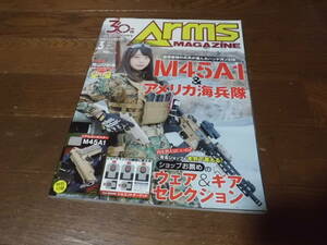 月刊 アームズマガジン 2018年 3月号　　　　　　　　　　　　　/マルイ タナカ KSC WA マルゼン マルシン　　　　　　　　　　