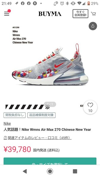 《最終価格》【海外限定】Nike AirMax270 Chinese NewYear