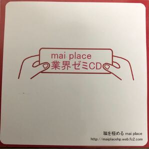 業界ゼミCD 職を極める就活