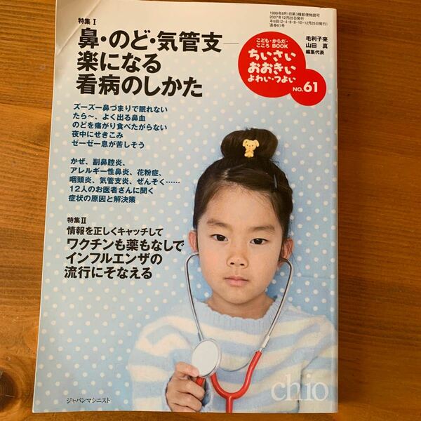 子ども、カラダ、book 鼻、喉、気管支、楽になる看病のしかた　　